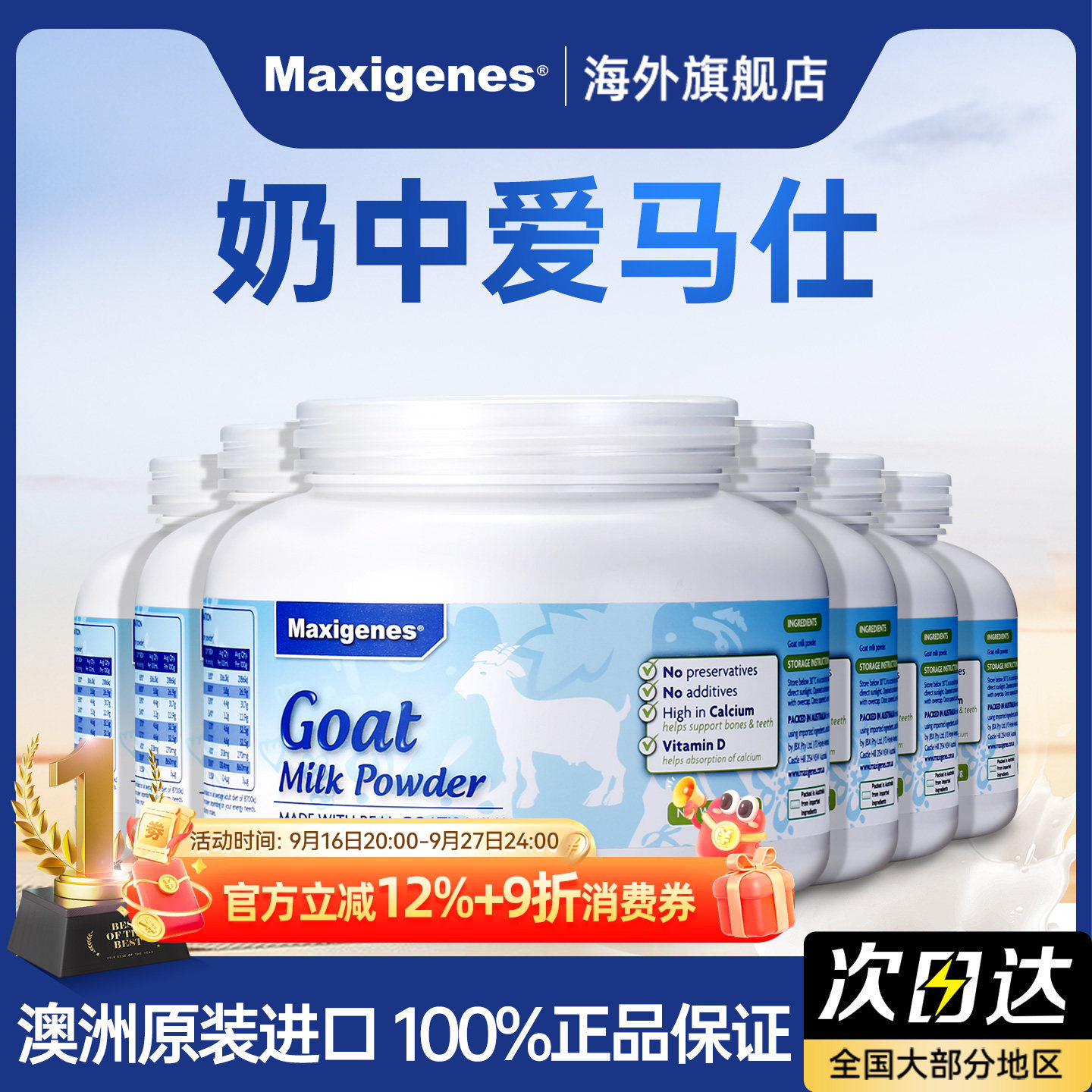 maxigenes学生孕妇纯山羊奶粉图片