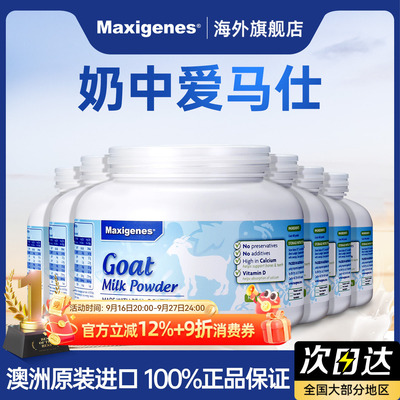 Maxigenes美可卓蓝胖子纯山羊奶粉400g*6罐成人高钙进口中秋送礼