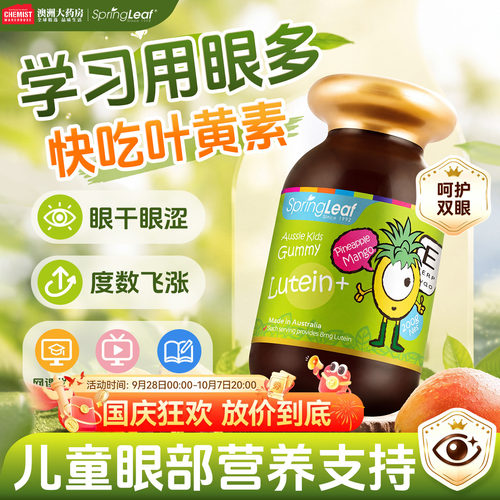 澳洲Springleaf绿芙叶黄素软糖