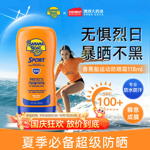 香蕉船防晒霜SPF100+防水防汗