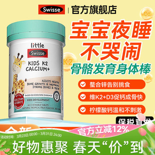 swisse儿童钙片成长高6 12岁青少年钙铁锌镁片维生素D斯维诗柠檬
