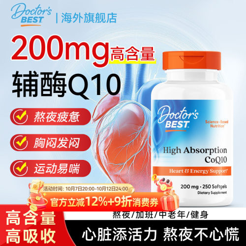【200mg高含量】金达威辅酶Q10