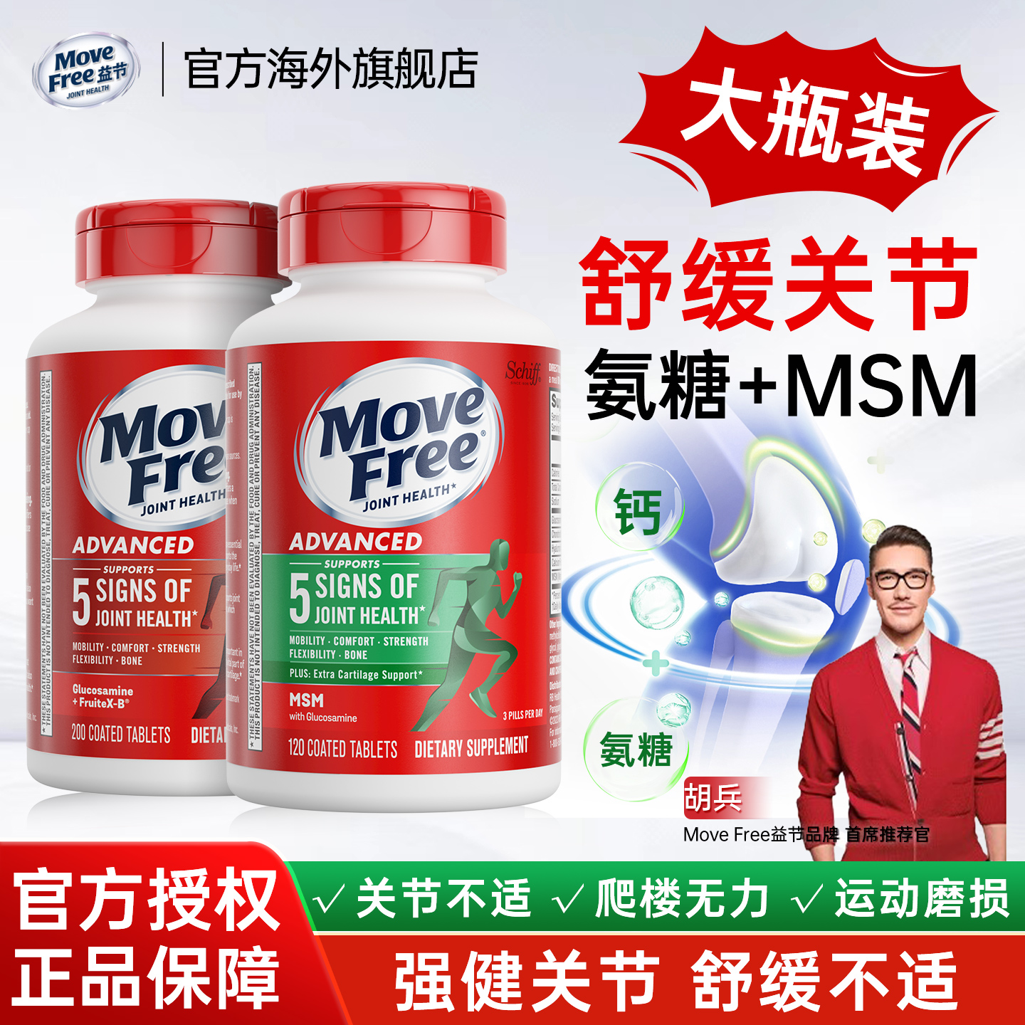 【加强舒缓】氨糖软骨素钙维骨力