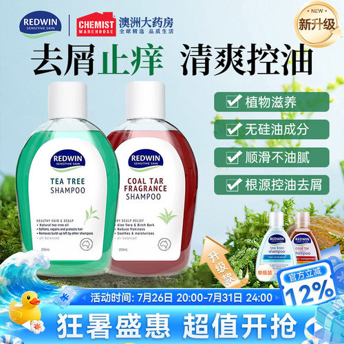 redwin茶树清香去屑250ml洗发水