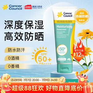 Cancer Council澳美皙芦荟隔离保湿防晒霜身体乳出游通勤官方正品