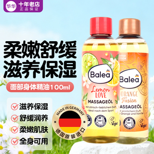 德国Balea芭乐雅柠檬橙子葡萄籽按摩精油面部身体保湿 好闻果香