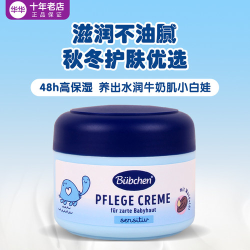 bubchen贝臣儿童保湿面霜