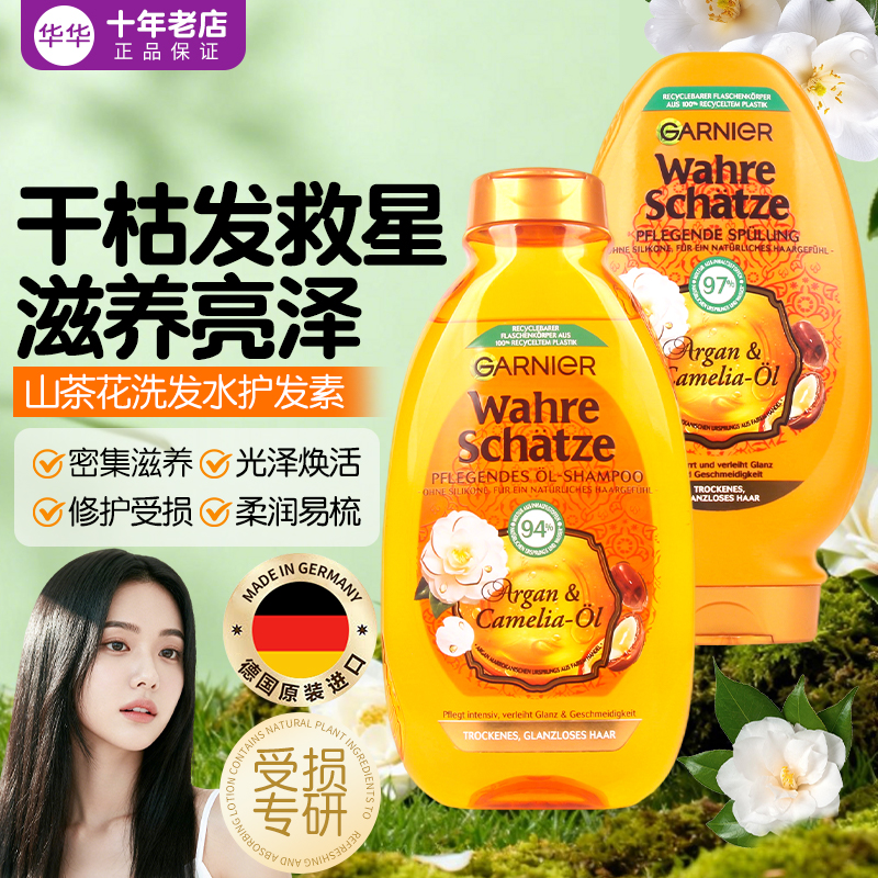 卡尼尔山茶花洗发水亮泽护发素