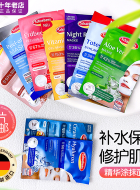 5片包邮 德国Schaebens雪本诗面膜死海泥芦荟牛油果保湿补水清洁