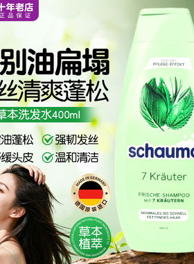 德国Schauma施华蔻洗发水去屑柔顺清爽躁草本控油蓬松舒缓洗发露