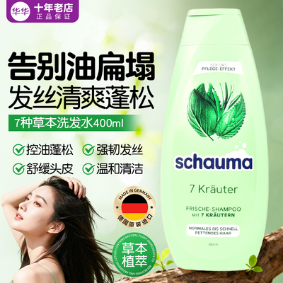 施华蔻百香果柔顺清爽去屑洗发水