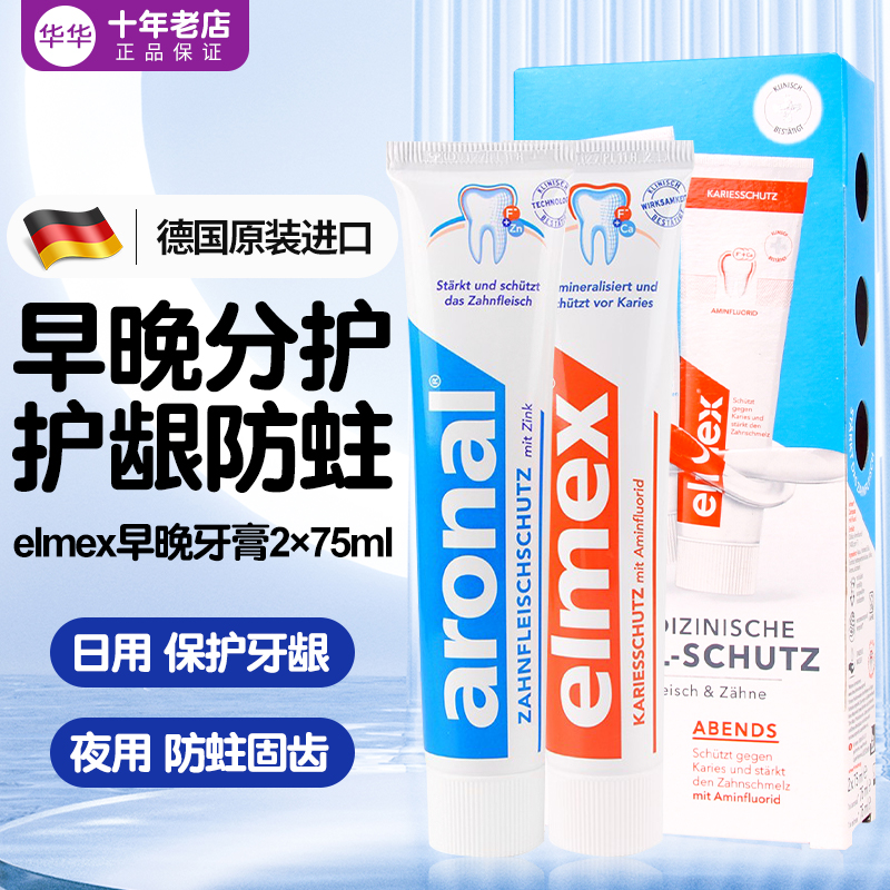 德国成人早晚护龈健龈防蛀抗龋