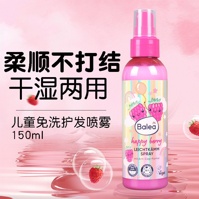 儿童顺发护发喷雾抗静电