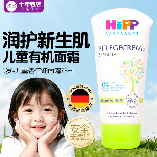 德国进口喜宝HIPP婴幼儿面霜润肤霜儿童润肤露润肤乳保湿婴儿霜