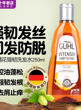 现货德国代购GUHL啤酒花防脱发洗发水无硅油头皮蓬松控油固发正品