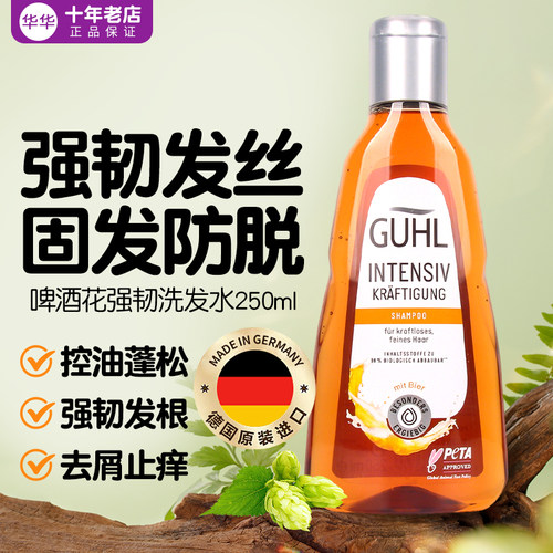 德国GUHL啤酒花防脱洗发水