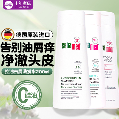 Sebamed/施巴控油去屑洗发水男女
