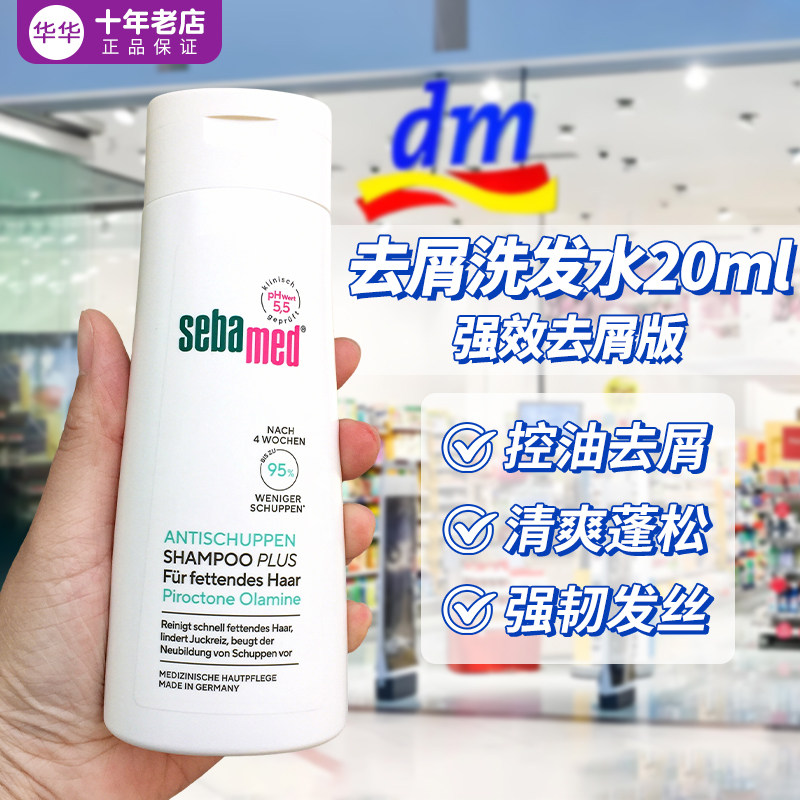 sebamed德国施巴去屑洗发水强效控油蓬松止痒清洁成人孕妇可用