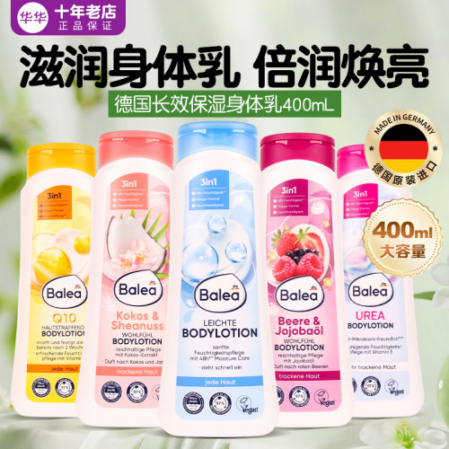 balea美白补水保湿润肤乳尿素