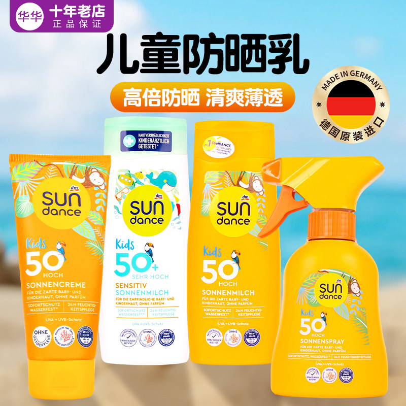 德国进口sundance 儿童宝宝物理防晒霜防紫外线学生防晒霜+LSF5