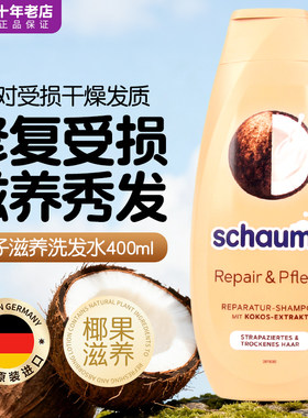施华蔻滋养柔顺控油无硅油洗发水