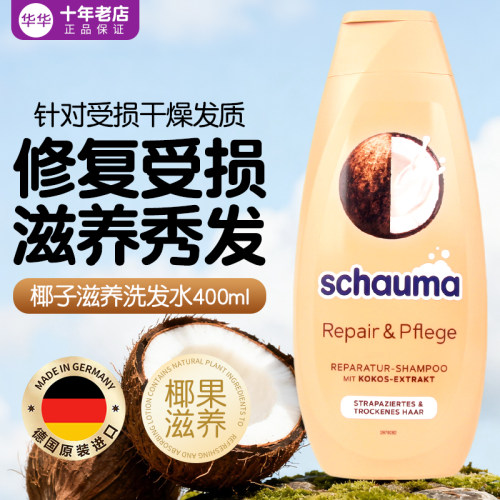 施华蔻滋养柔顺控油无硅油洗发水