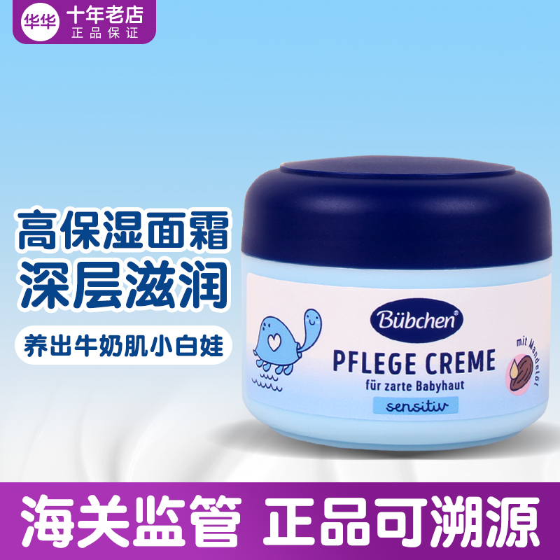bubchen贝臣儿童保湿面霜