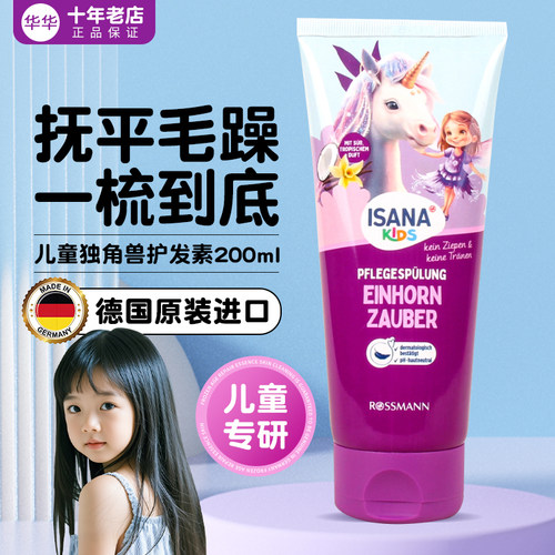 isana儿童护发素新包装