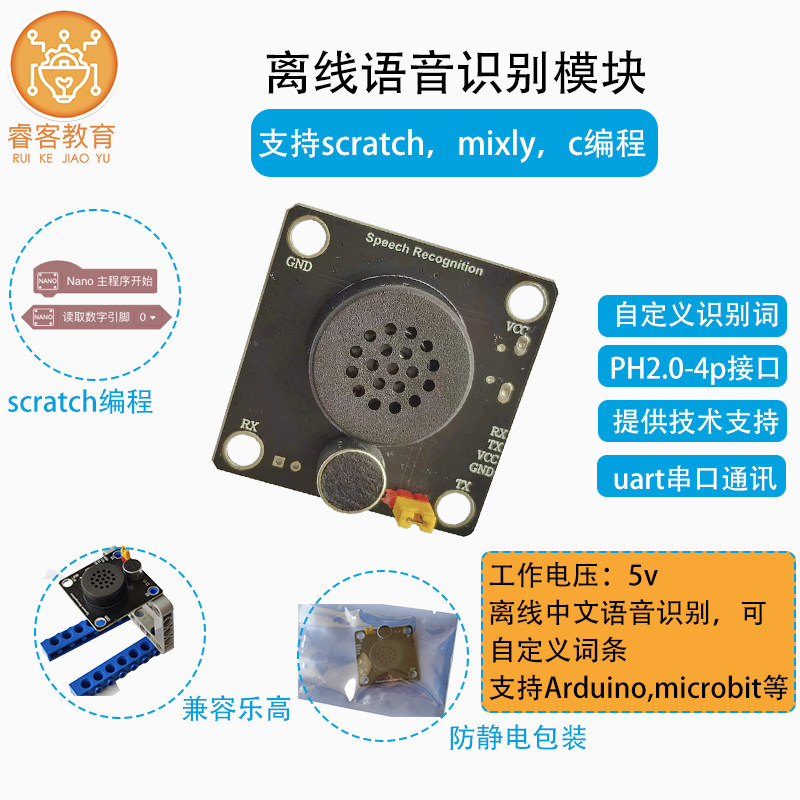 兼容le高arduino语音microbit