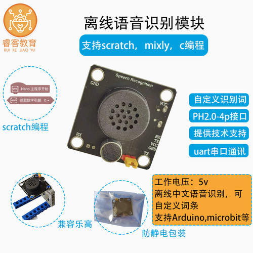 适用于Arduino离线语音识别模块兼容le高语音识别Microbit语音识 - 封面