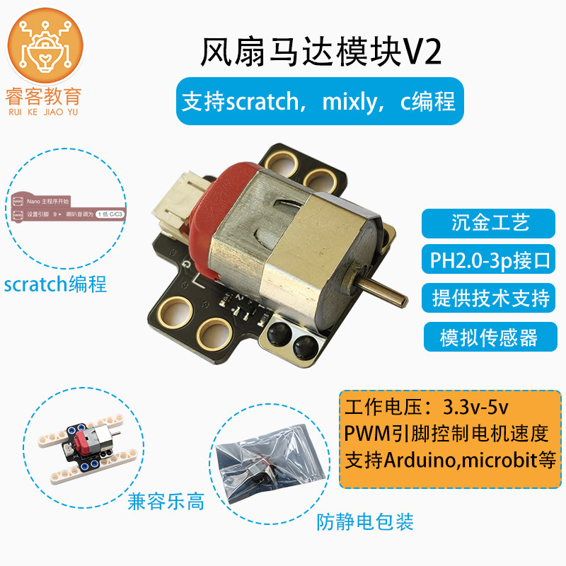 适用于arduino马达模块 兼容乐高直流电机风扇 Microbit马达电机