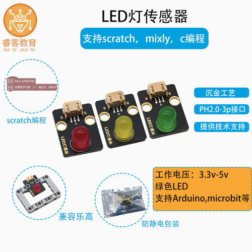 arduino兼容乐高红黄绿模块