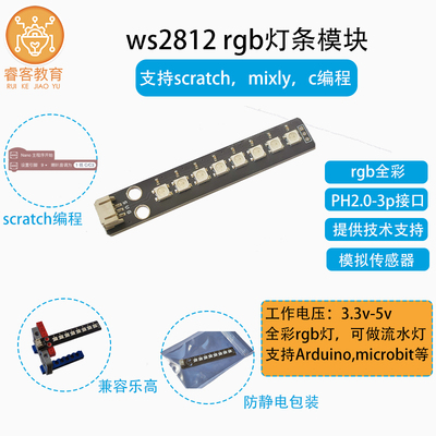 睿客pcb乐高arduinomicrobit