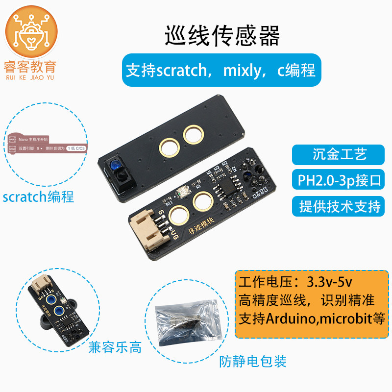适用于arduino红外巡线传感器 microbit红外巡线传感兼容乐高巡线