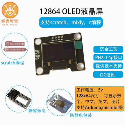 0.96寸OLED夜景显示屏适用乐高积木液晶屏 arduino液晶屏microbit