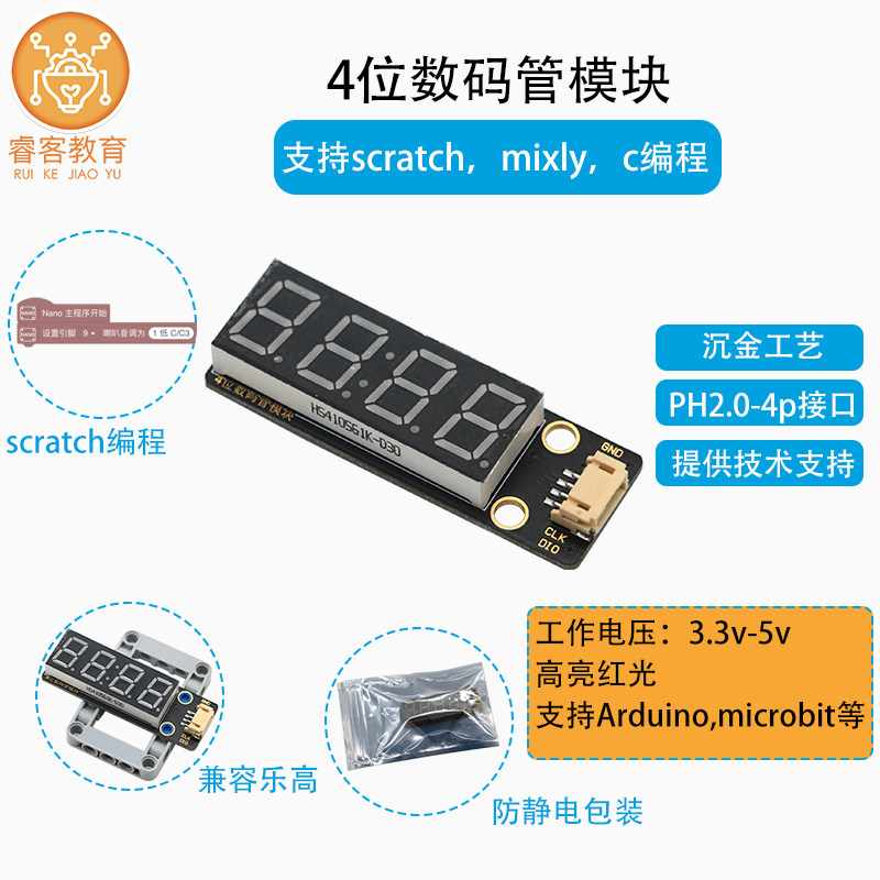 适用于Arduino四位数码管 microbit四位数码管模块兼容乐高数码管怎么样,好用不?