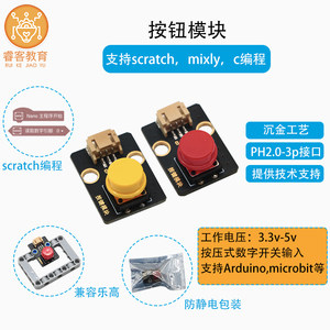 适用于乐高轻触开关按钮模块Microbit按钮适用于Arduino按钮模块