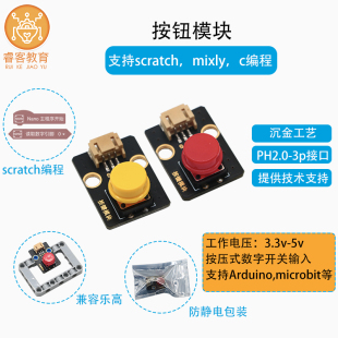 适用于乐高轻触开关 按钮模块Microbit按钮适用于Arduino按钮模块