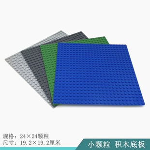 兼容乐高小颗粒积木底板 24*24孔积木散件拼装积木墙19.2*19.2cm