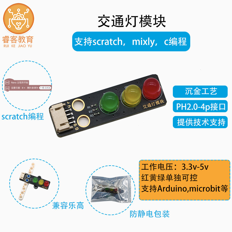 适用于Arduino红绿灯模块 microbit交通灯模块 兼容乐高交通灯