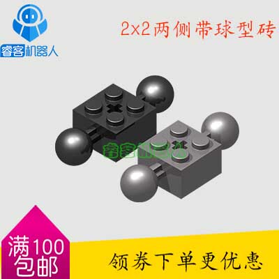 国产科技散件 2x2双侧带球砖 兼容乐高17114 6065816