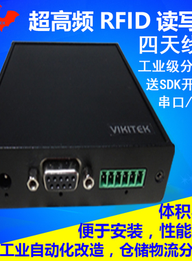 读写器rfid超高频电子标签射频感应器特惠915M四天线UHF读卡器
