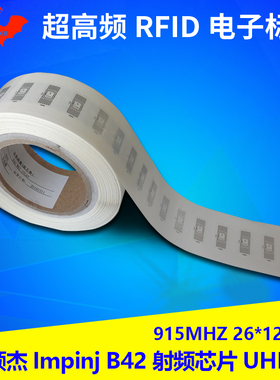 RFID电子标签uhf超高频impinj英频杰B42防伪915MHZ无源6c射频芯片