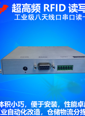 超高频读写器rfid电子标签射频感应器特惠915M八天线UHF读卡器