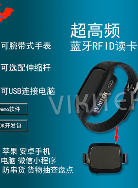 rfid读卡器超高频腕带手表蓝牙安卓微信小程序射频电子标签读写器