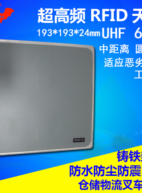 RFID天线叉车专用圆极化防撞击超高频UHF中距离915M读写器感应板