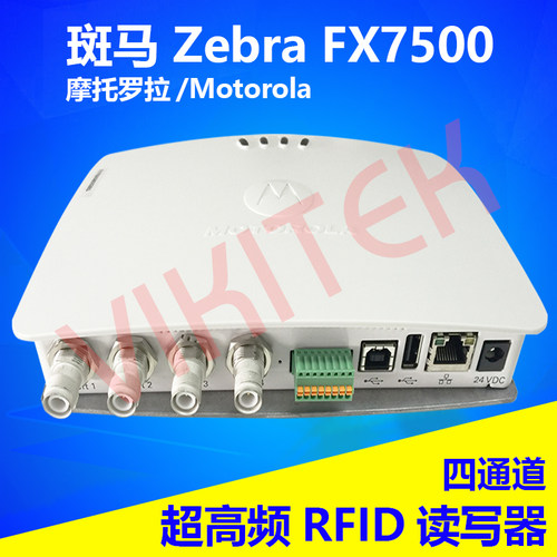 超高频读卡器RFID读写器UHF斑马