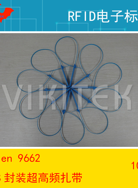 RFID电子标签无源超高频意联Alien9662特惠远距离射频感应扎带