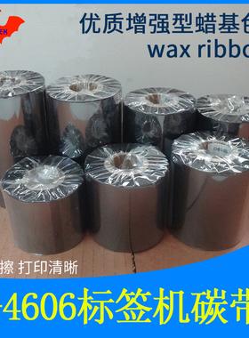 碳带加强蜡基适用于Datamax H-4606条码标签打印机高品质优质色带