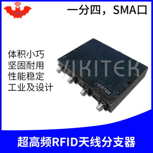 rfid天线分支器一分四功分器超高频射频读写器天线扩展器分线器